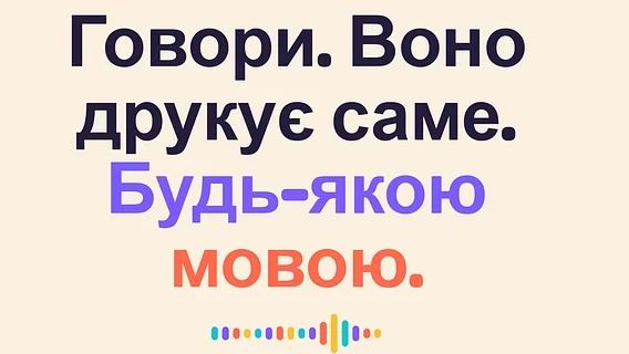 Українська IT-компанія Codebridge розробила голосовий застосунок Lispr з миттєвим перекладом на 32 мови